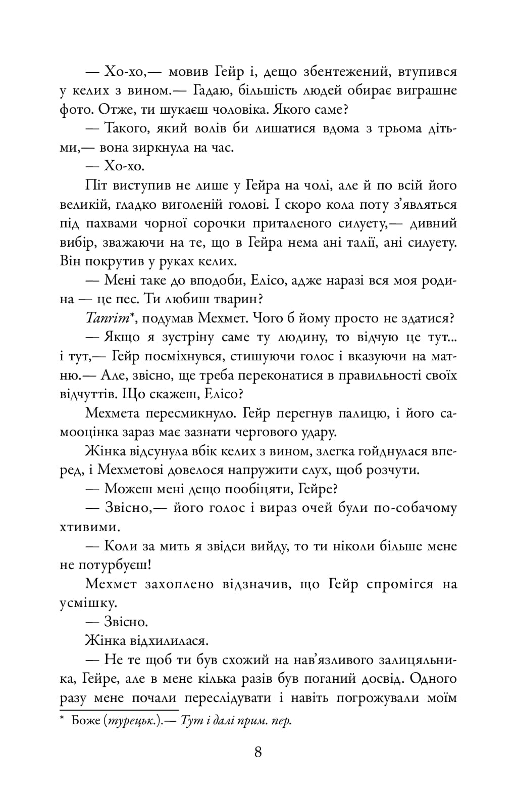 Жага — мініатюра 4