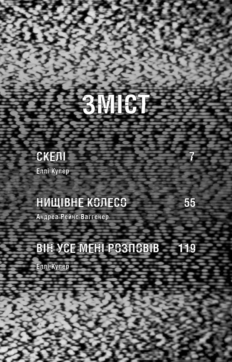 Жахастики Фазбера. Книга 7. Скелі — мініатюра 8