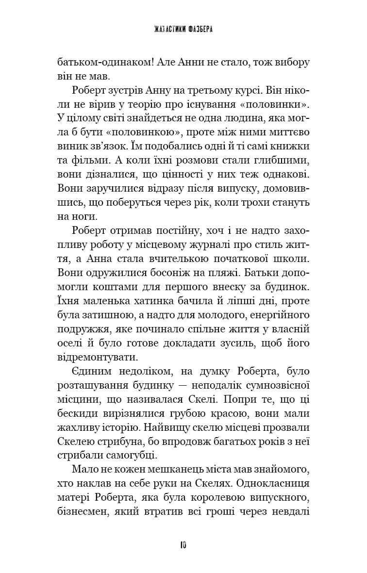 Жахастики Фазбера. Книга 7. Скелі — мініатюра 2