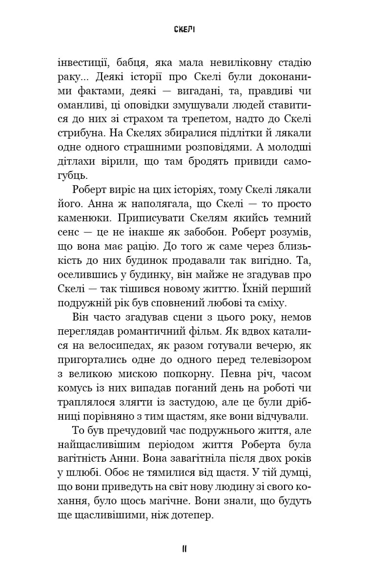 Жахастики Фазбера. Книга 7. Скелі — мініатюра 3
