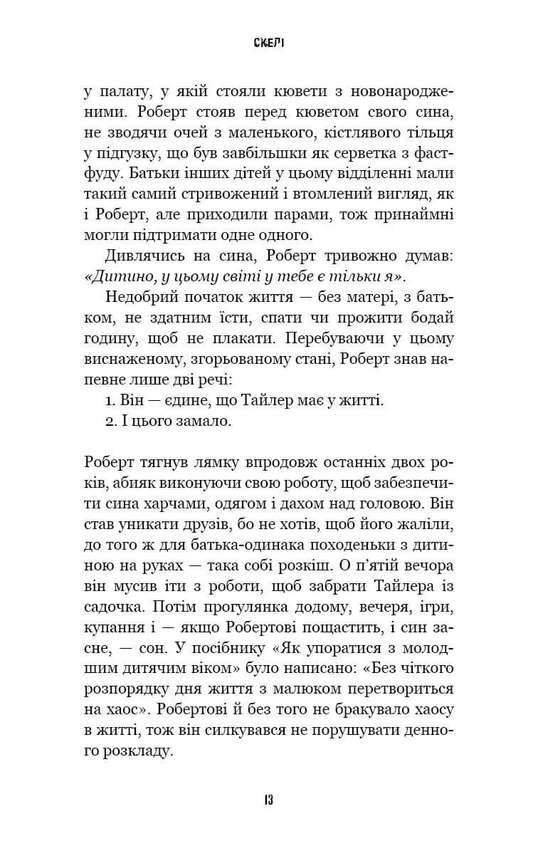 Жахастики Фазбера. Книга 7. Скелі — мініатюра 5