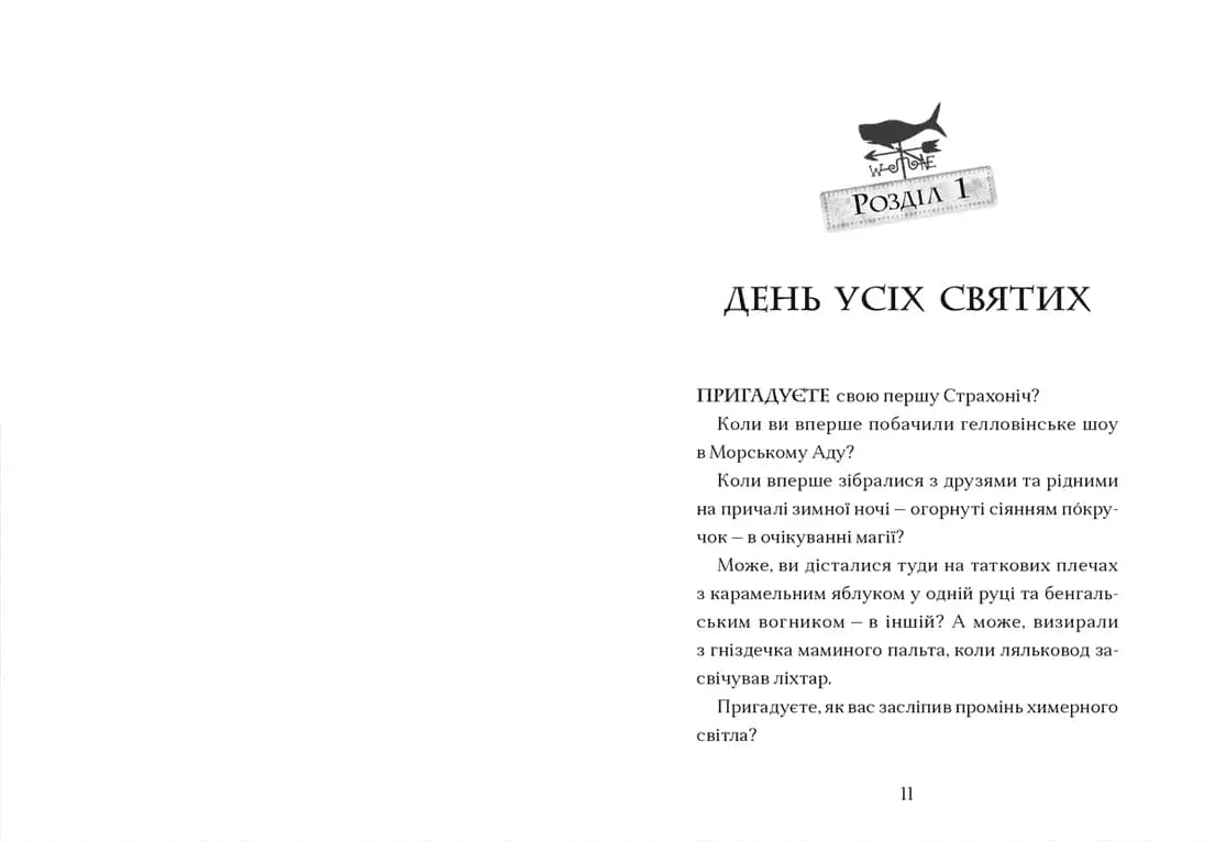 Жахотінь. Легенди Морського Аду. Книга 3 — мініатюра 2