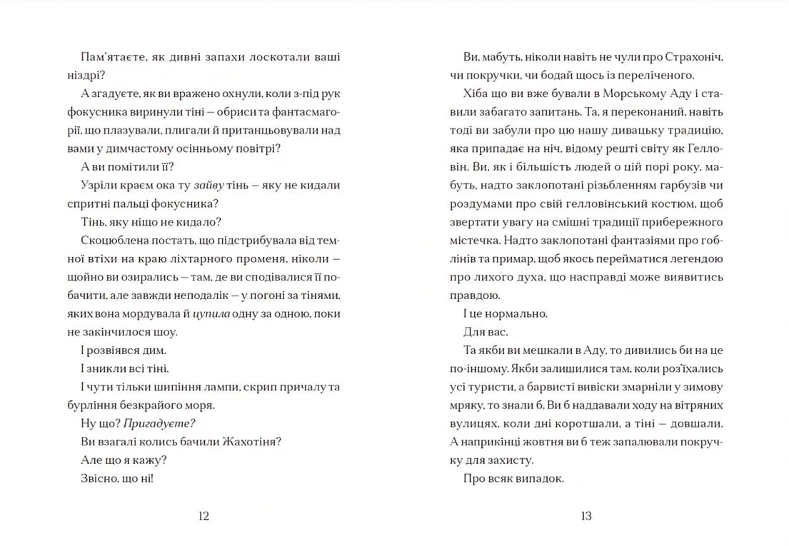 Жахотінь. Легенди Морського Аду. Книга 3 — мініатюра 3