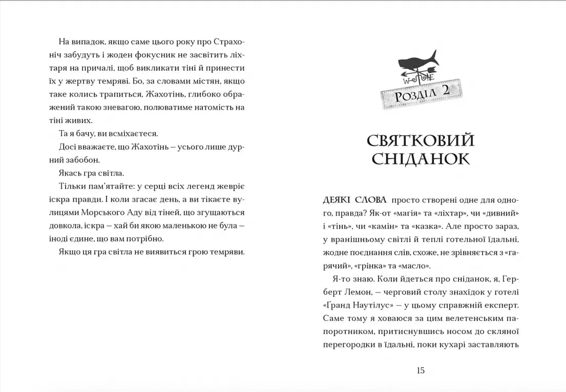 Жахотінь. Легенди Морського Аду. Книга 3 — мініатюра 4