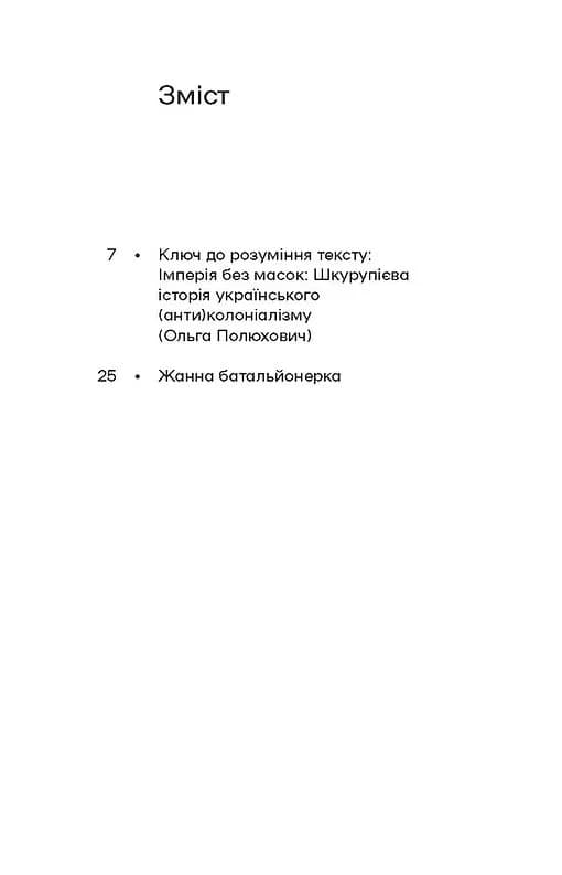 Жанна батальйонерка — мініатюра 2