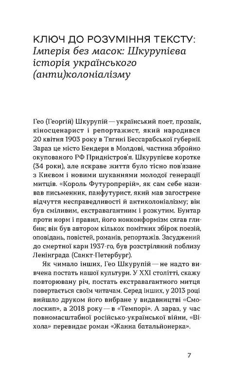 Жанна батальйонерка — мініатюра 3
