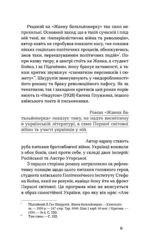 Жанна батальйонерка — мініатюра 5