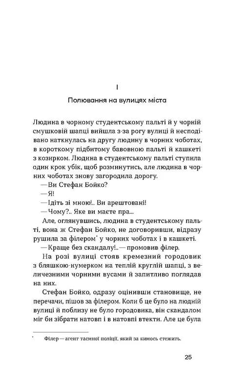 Жанна батальйонерка — мініатюра 7
