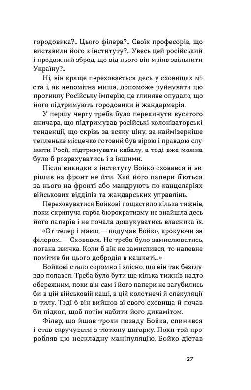 Жанна батальйонерка — мініатюра 9