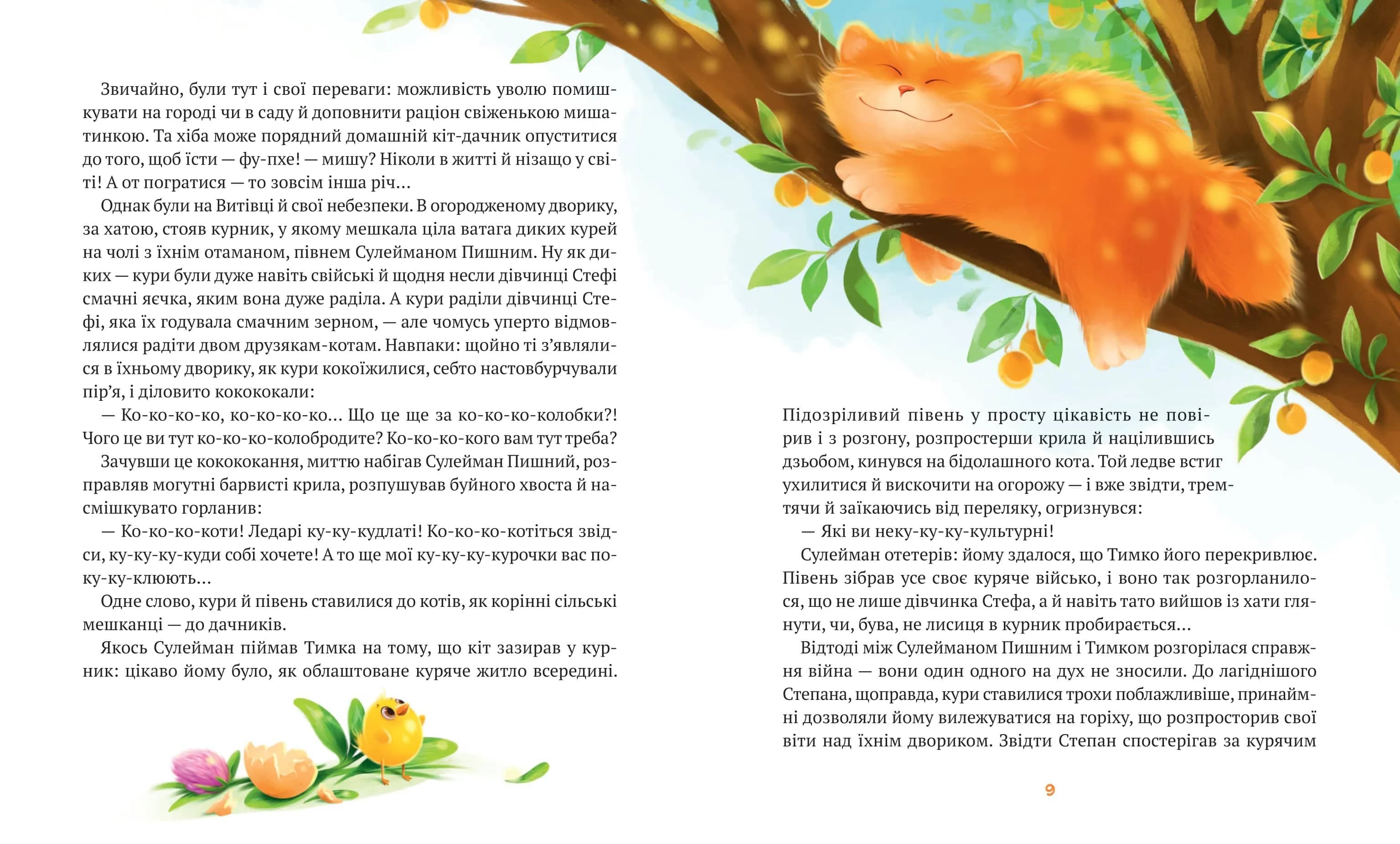 Жерар на Витівці — мініатюра 5