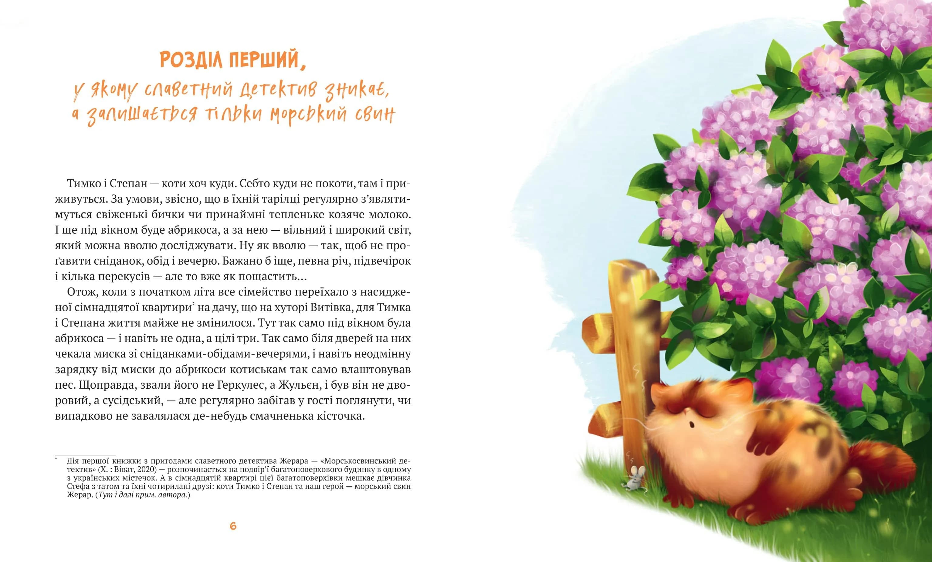Жерар на Витівці — мініатюра 4
