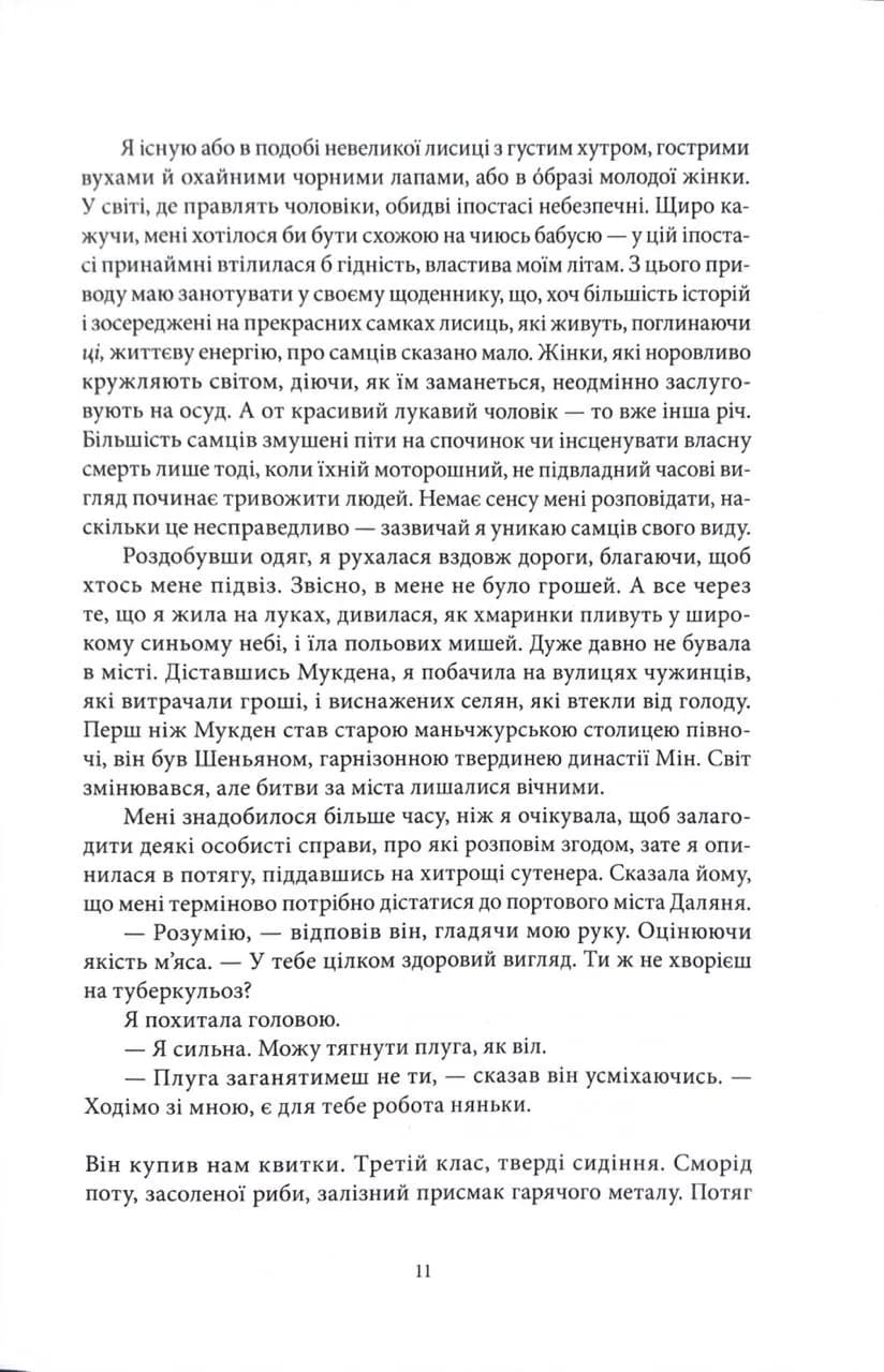 Жінка-лисиця — мініатюра 3