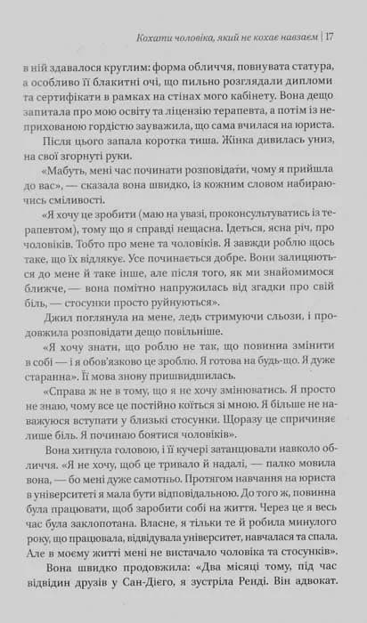Жінки, які кохають до нестями — мініатюра 4