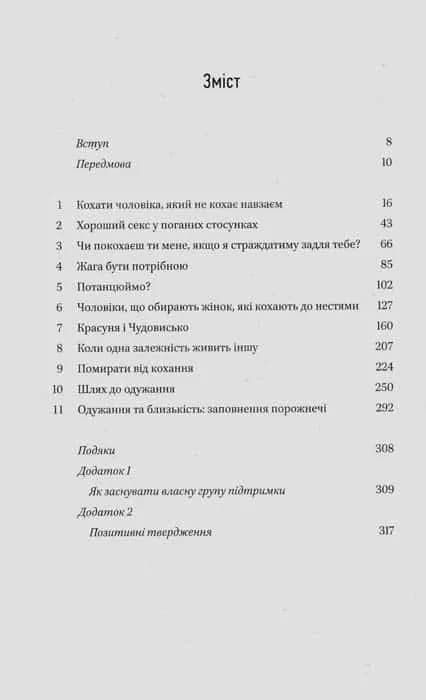 Жінки, які кохають до нестями — мініатюра 2