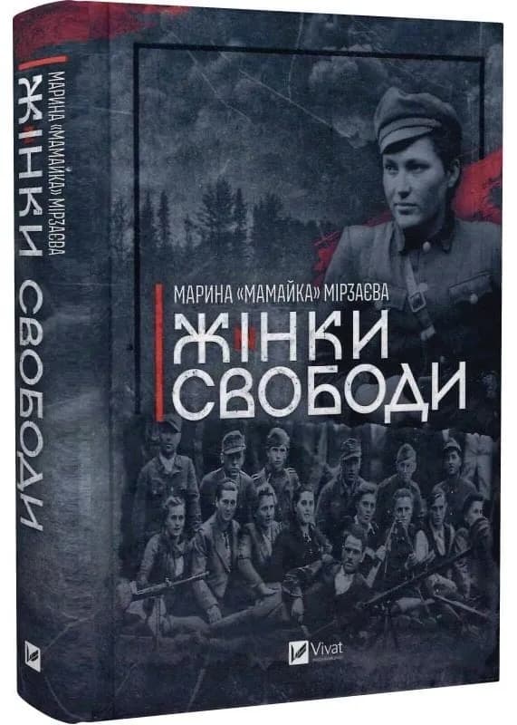 Жінки Свободи