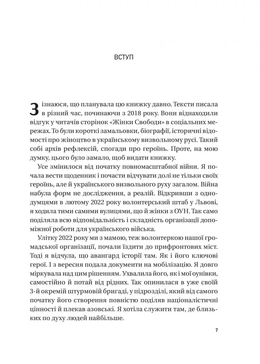 Жінки Свободи — мініатюра 2