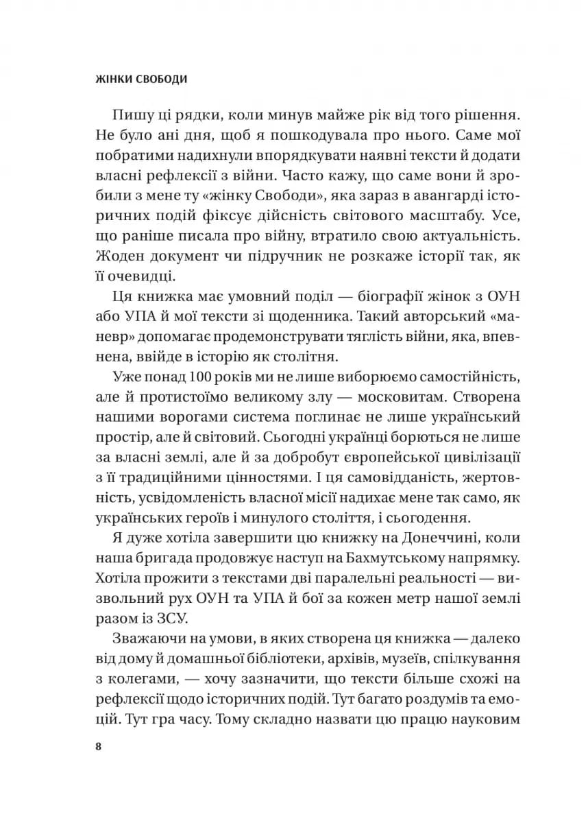 Жінки Свободи — мініатюра 4