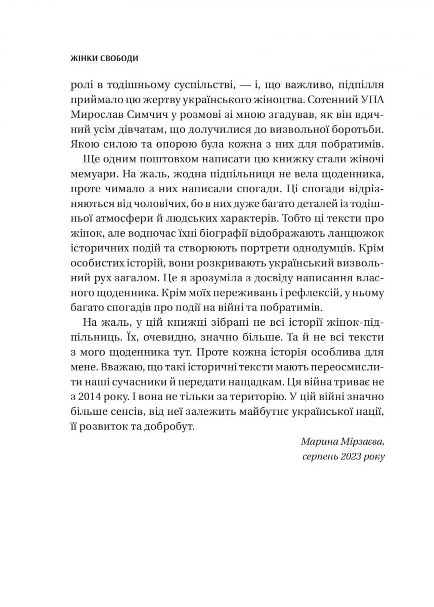 Жінки Свободи — мініатюра 5