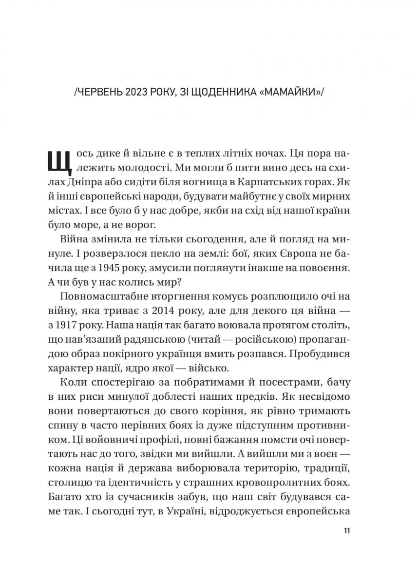 Жінки Свободи — мініатюра 6