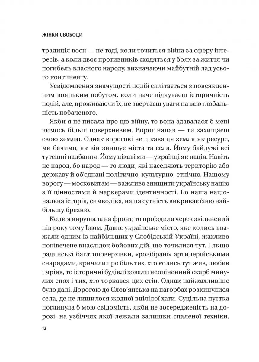 Жінки Свободи — мініатюра 7