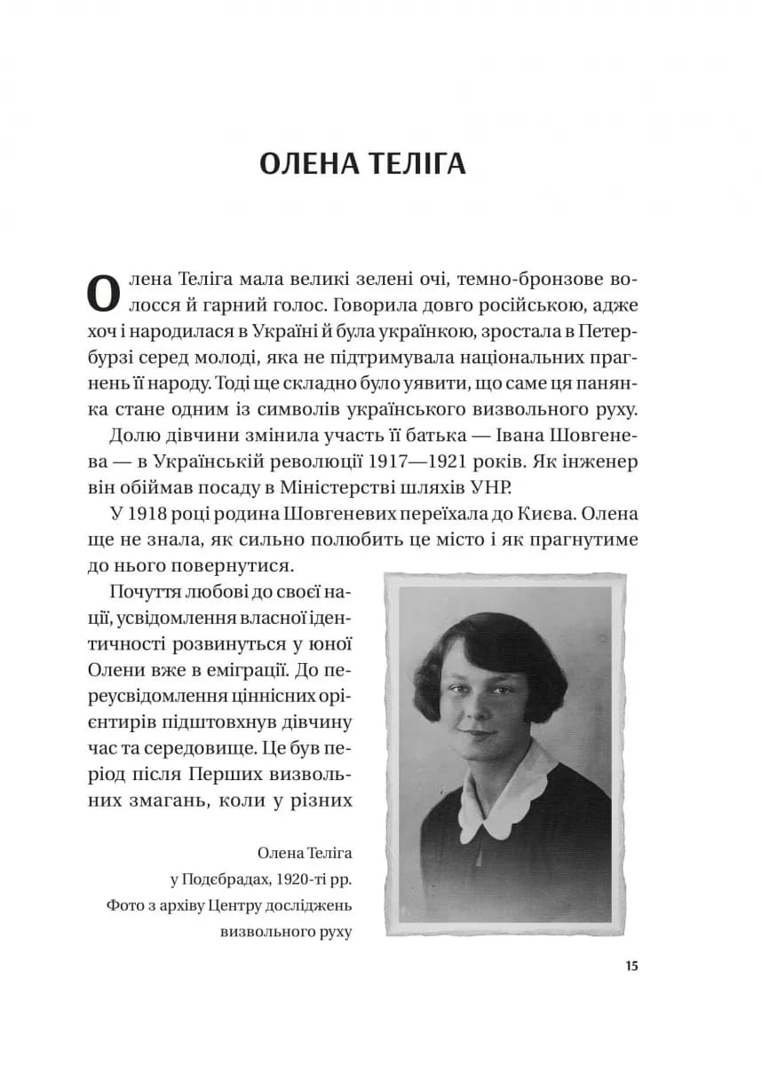 Жінки Свободи — мініатюра 8