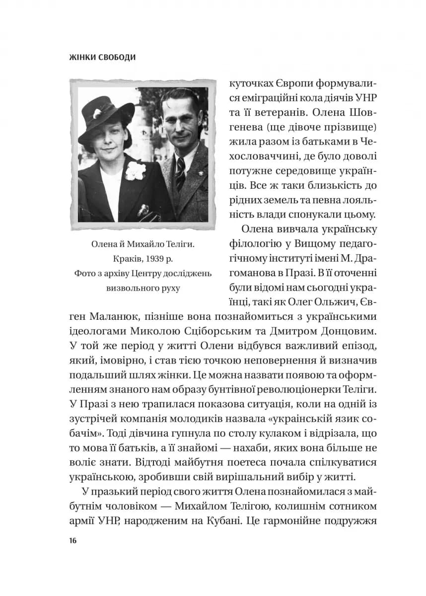 Жінки Свободи — мініатюра 9