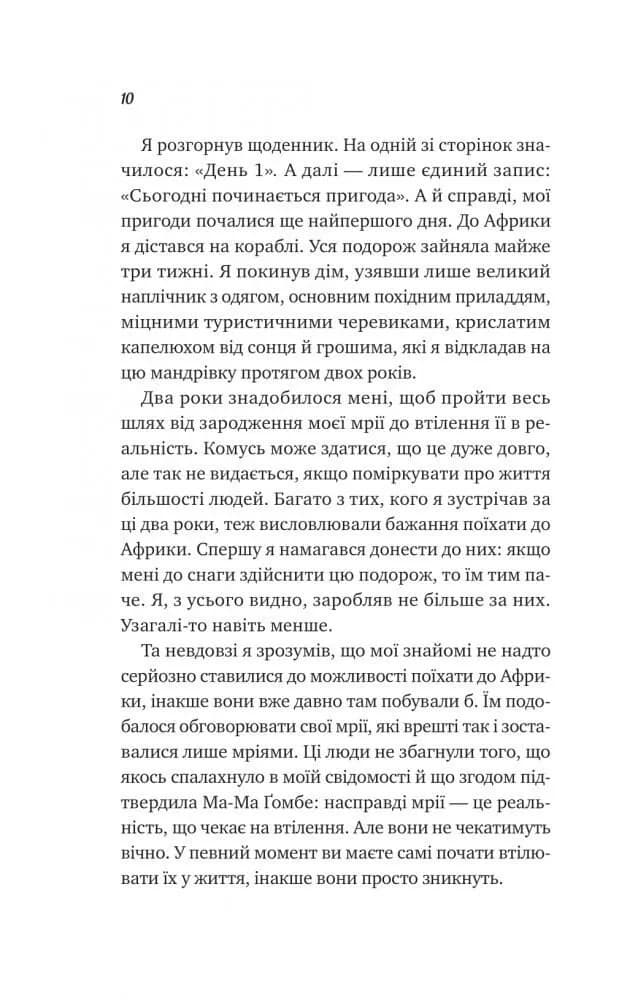 Життєве сафарі — мініатюра 3