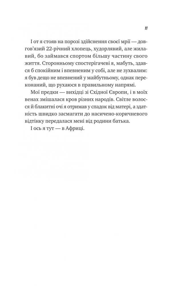 Життєве сафарі — мініатюра 4
