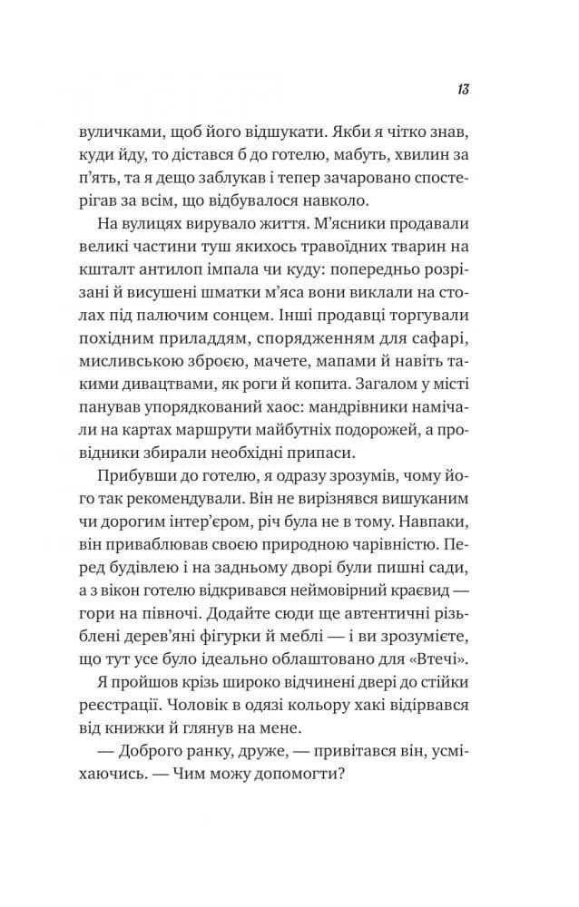 Життєве сафарі — мініатюра 6