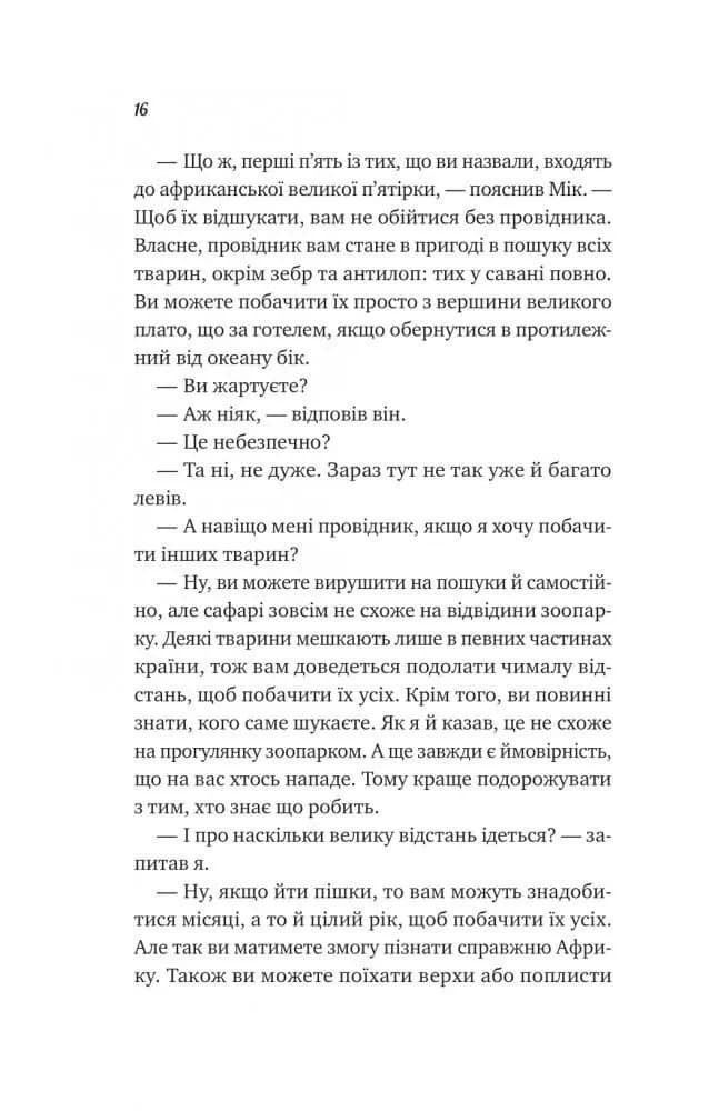 Життєве сафарі — мініатюра 9
