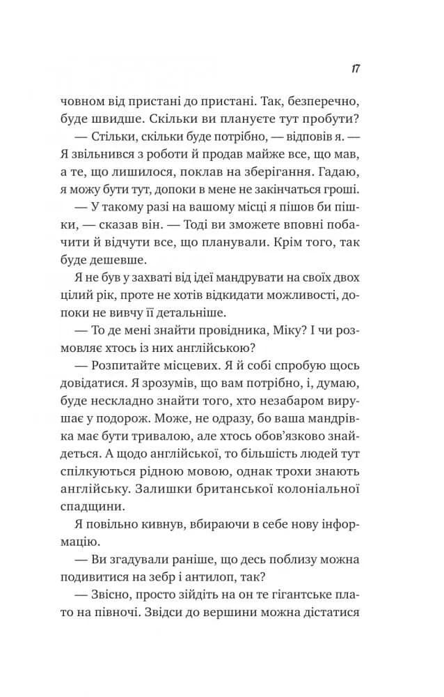 Життєве сафарі — мініатюра 10