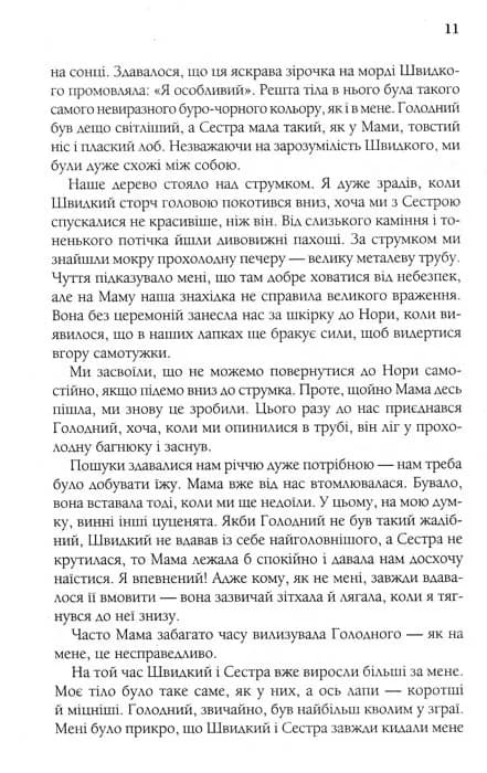 Життя і мета собаки — мініатюра 3