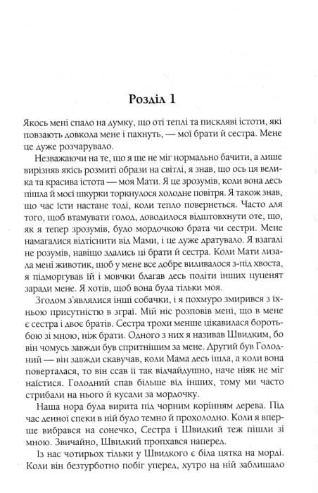 Життя і мета собаки — мініатюра 2