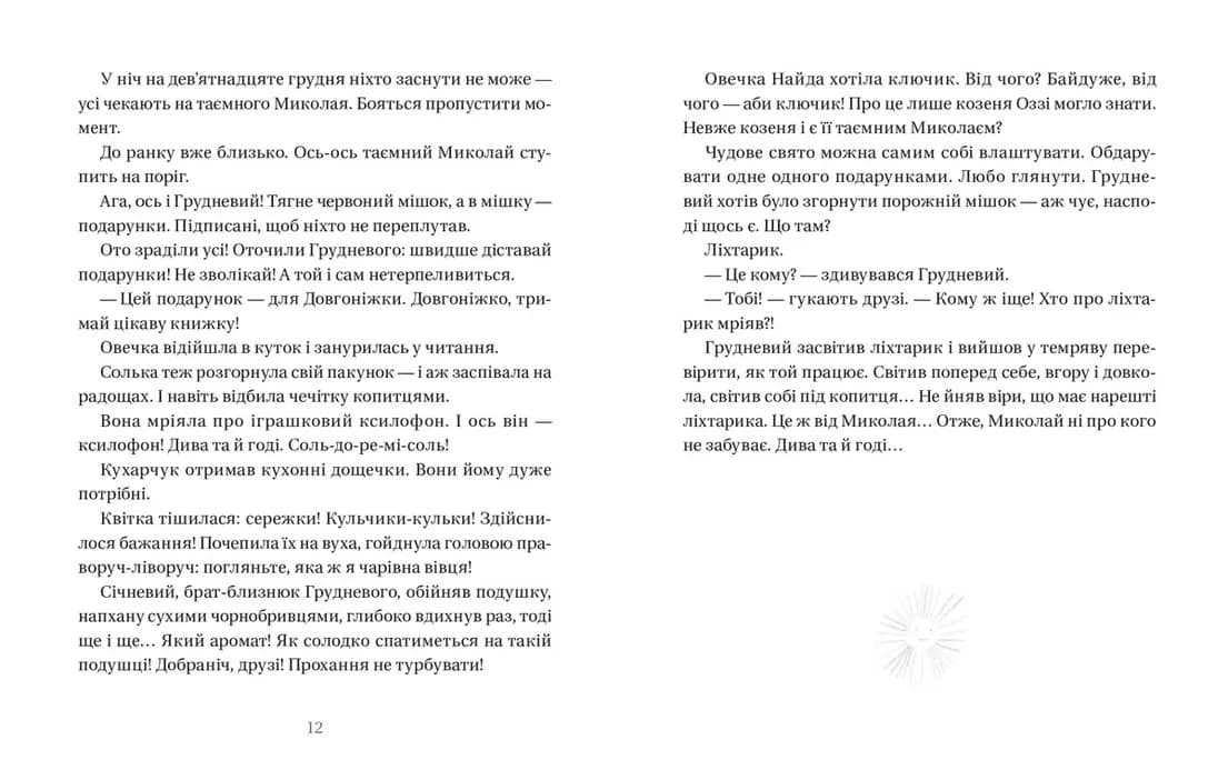 Життя іграшкових овечок — мініатюра 4
