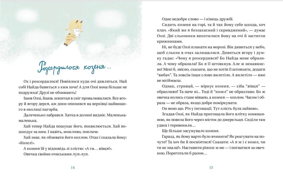 Життя іграшкових овечок — мініатюра 5