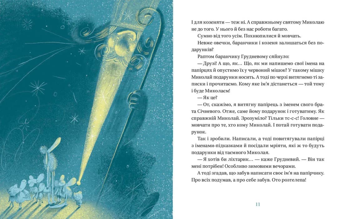 Життя іграшкових овечок — мініатюра 3