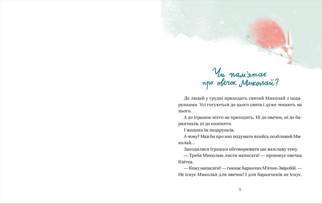 Життя іграшкових овечок — мініатюра 2