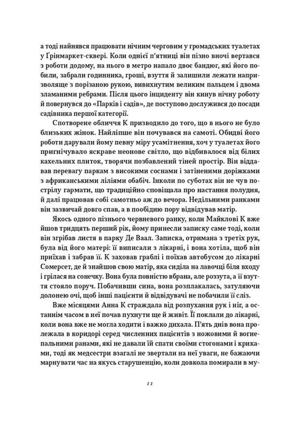 Життя й часи Майкла К — мініатюра 4