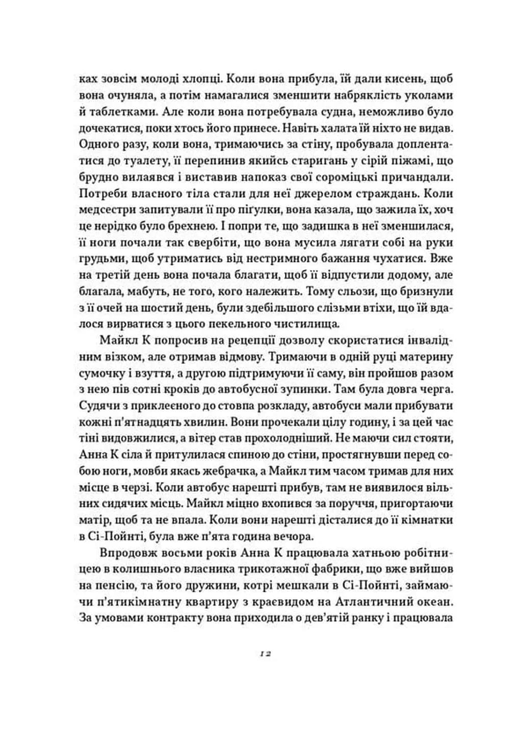 Життя й часи Майкла К — мініатюра 5
