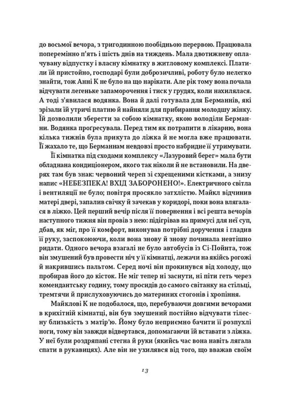 Життя й часи Майкла К — мініатюра 6