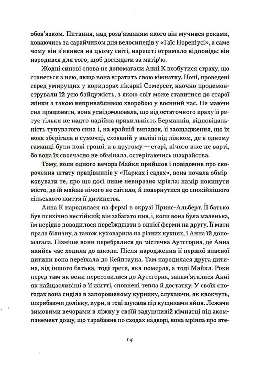 Життя й часи Майкла К — мініатюра 7