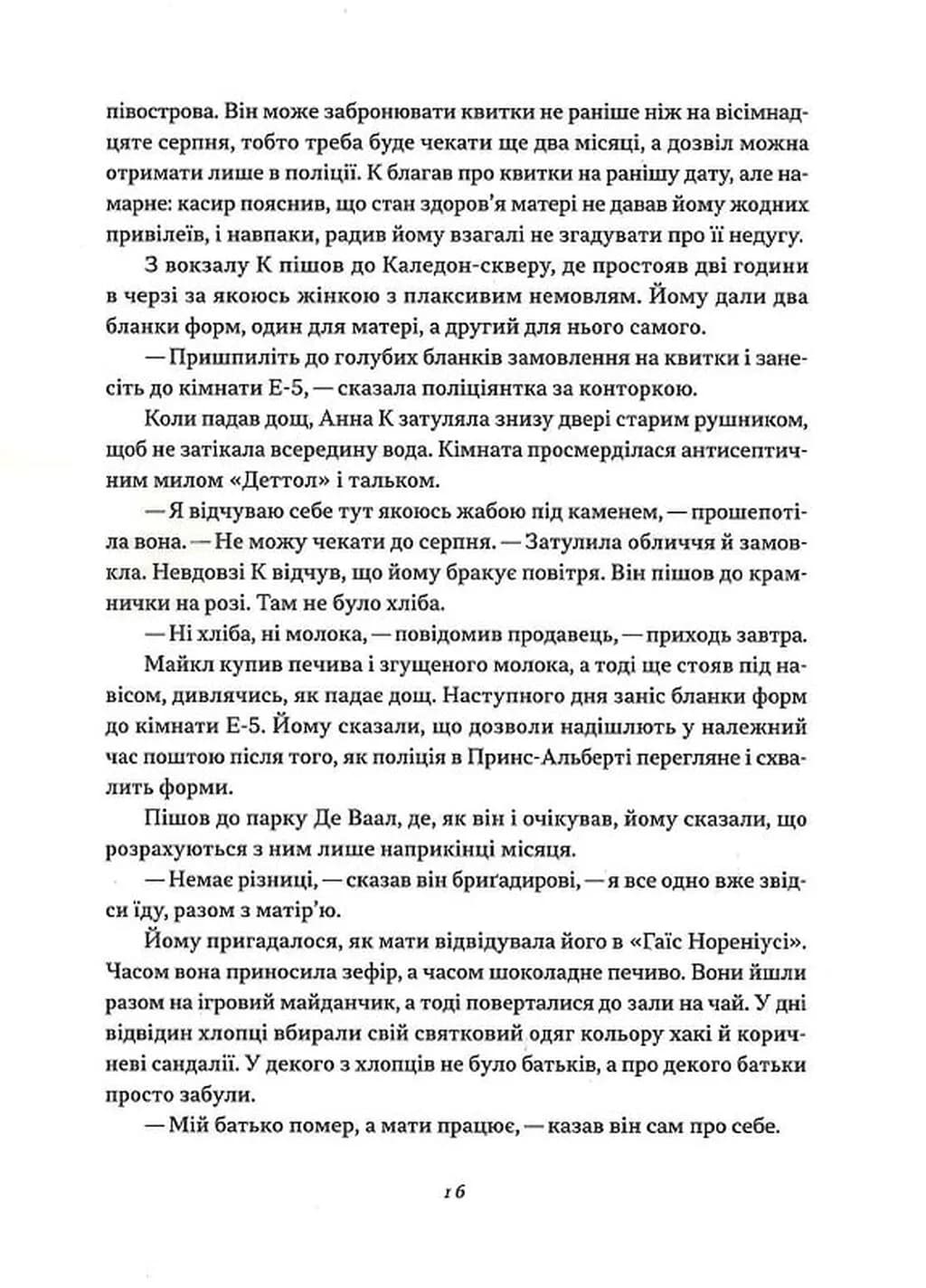 Життя й часи Майкла К — мініатюра 9