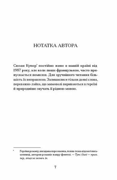 Життя — не роман Сюзан Купер — мініатюра 2