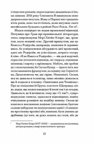 Життя — не роман Сюзан Купер — мініатюра 7
