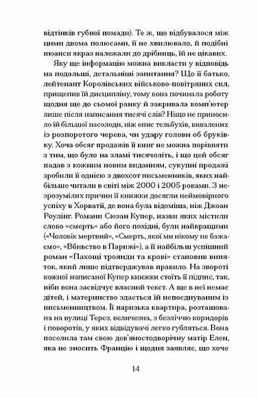 Життя — не роман Сюзан Купер — мініатюра 8