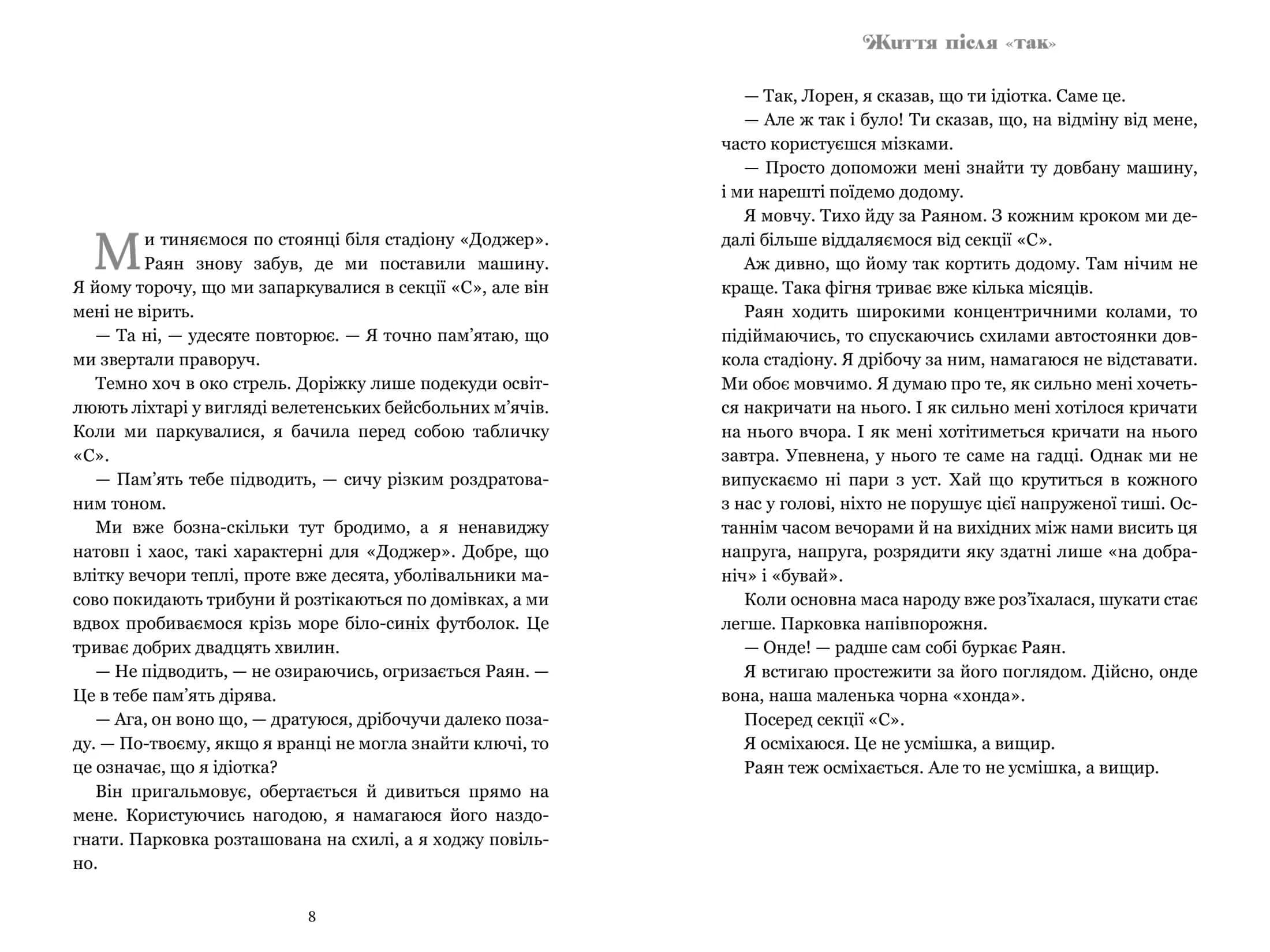 Життя після «Так». Limited edition — мініатюра 2