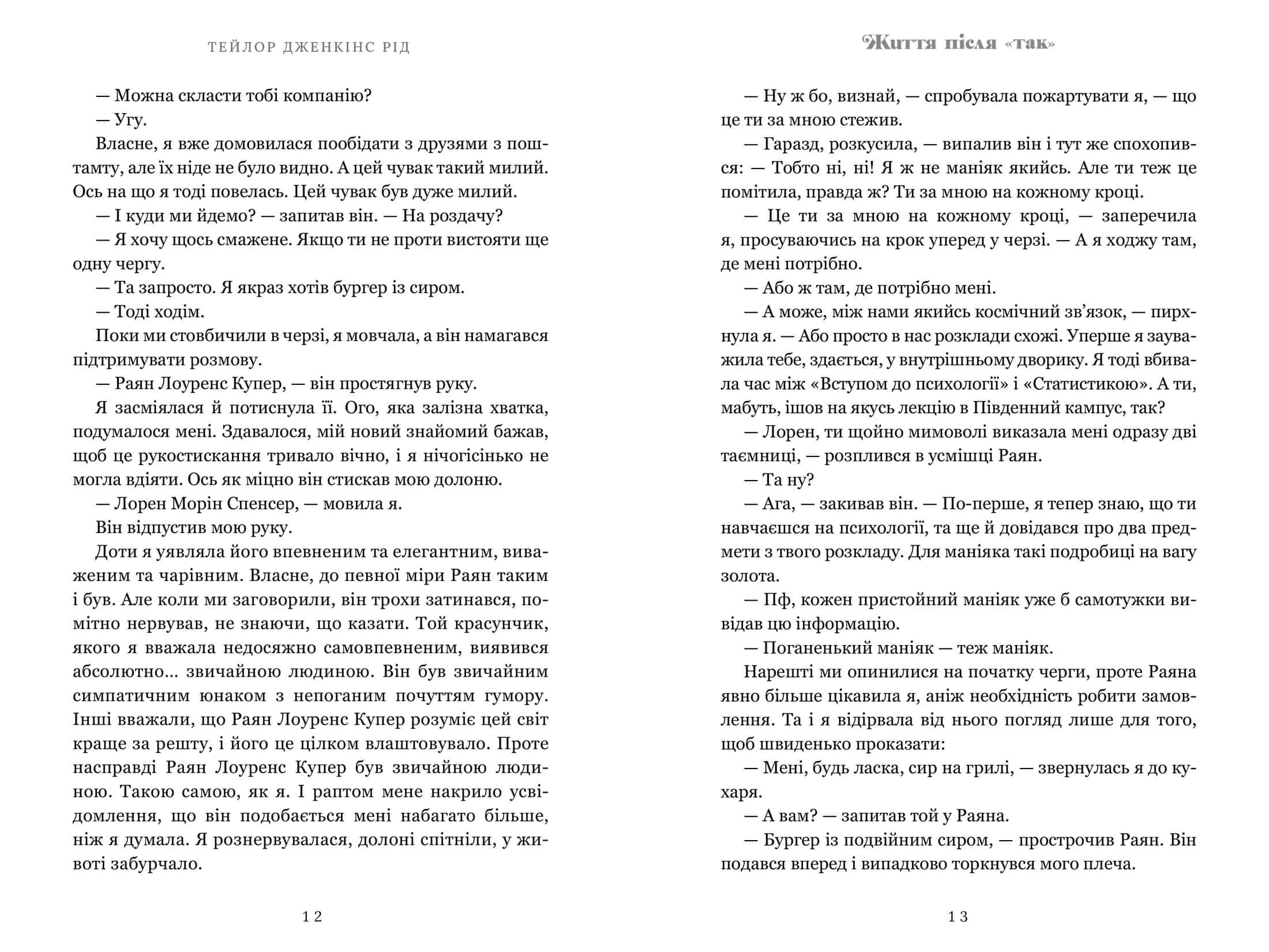 Життя після «Так». Limited edition — мініатюра 4