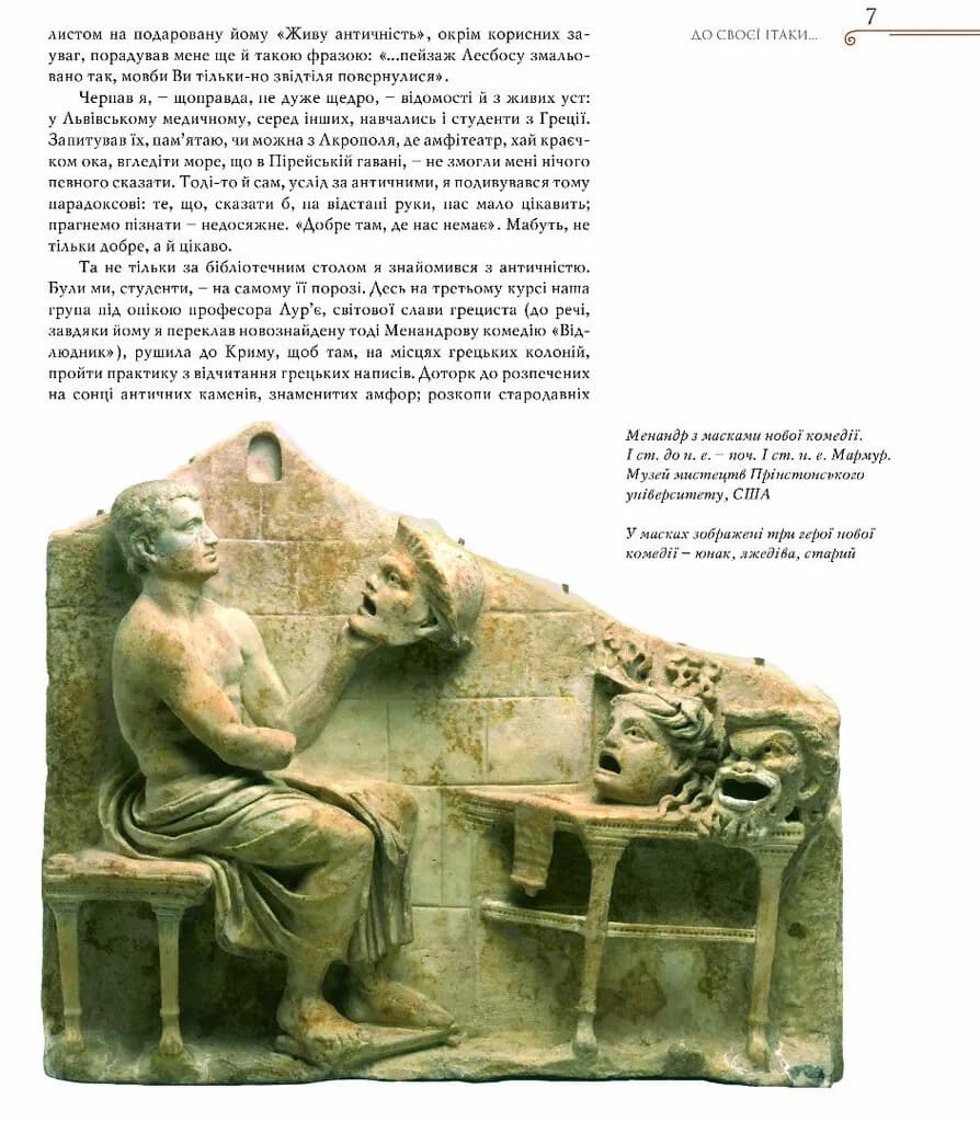 Жива античність — мініатюра 4