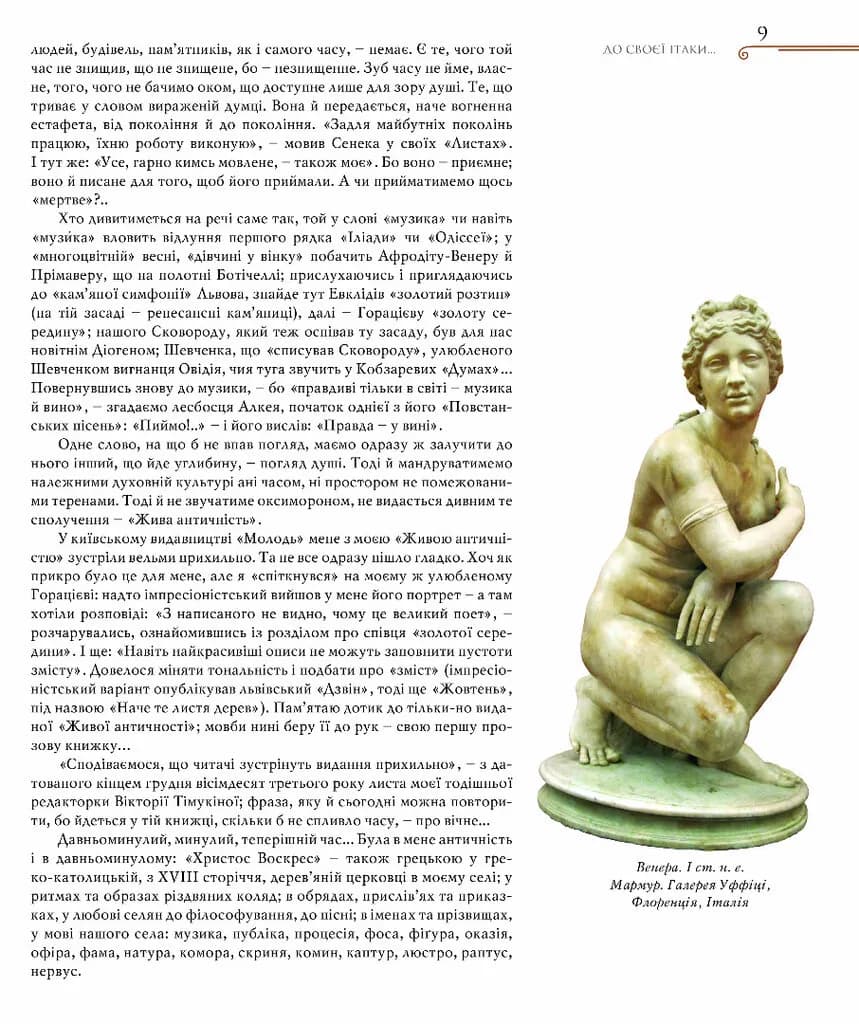 Жива античність — мініатюра 6