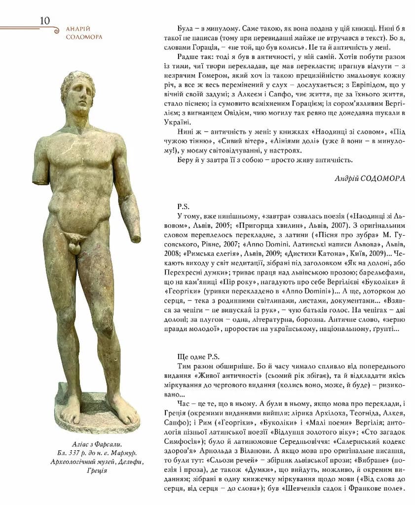 Жива античність — мініатюра 7
